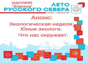 Экологическая неделя Экологическая неделя.
