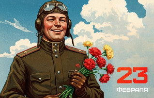 Поздравляем с Днем защитника Отечества! Поздравляем с Днем защитника Отечества!.