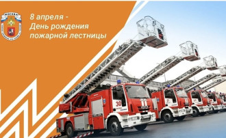 ДЕНЬ РОЖДЕНИЯ ПОЖАРНОЙ ЛЕСТНИЦЫ ДЕНЬ РОЖДЕНИЯ ПОЖАРНОЙ ЛЕСТНИЦЫ.