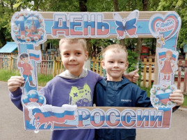 С Днем РОССИИ! С Днем РОССИИ!.
