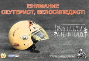 Внимание! Скутерист! Велосипедист! Внимание! Скутерист! Велосипедист!.